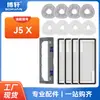 Boxuan es Adecuado para Accesorios del Barredor Cloud Whale J5 X Trapeador Paño Cepillo Lateral Principal Elemento Filtrante Limpiador Recolección de Polvo