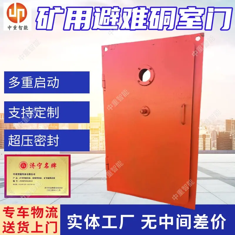矿用避难硐室门(2).jpg