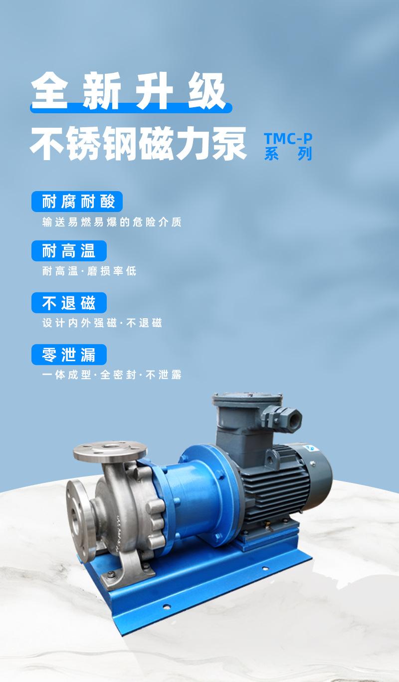 TMC不锈钢磁力泵详情页_01