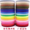 Suministro de velcro de poliéster de color, velcro multifuncional, hebilla subhembra, perforadora, velcro trasero adhesivo