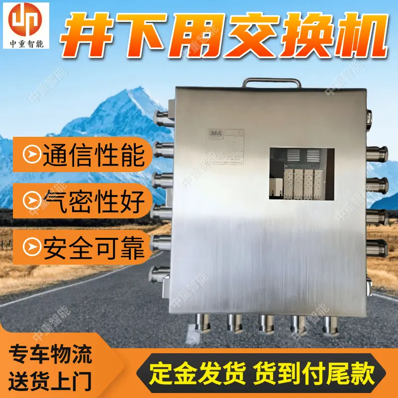井下用交换机(1).png