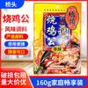 Sazonador para pollo asado Qiaotou 160g Pollo asado casero Qiaotou pollo picante olla de pollo picante olla seca pollo estofado pollo pato
