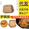 Fabricante de papel para freidora de aire Papel a prueba de aceite para frutas Papel de aluminio Bandeja de pie alto Cubierta para verduras Hule Superficie brillante Plato Comida
