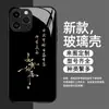 Capa de Celular Ins Estilo Chinês Autocura Texto Inspirador Caligrafia Celebridade da Internet Venda Quente Capa de Vidro Pintado Iphone17Pro