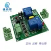 Controlador de Motor DC Encapsulado para Frente/Ré 30A 40A com Interruptor de Limite 12V 24V Módulo de Acionamento Controle de Elevação