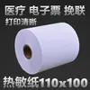 Venta al por mayor del fabricante Papel Térmico para Recibos 110*100 Papel para Impresión Térmica 110X50 Papel para Recibos del Sistema Shangluhua