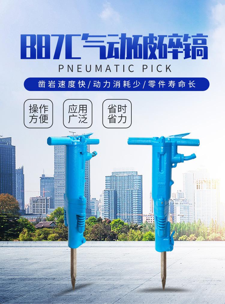 B87C气动破碎镐_01