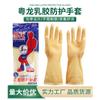 Guantes Gruesos de Látex Dragon de Guangdong Guantes Industriales Resistentes a Ácidos y Álcalis de Tendón de Res Guantes Largos de Goma para Lavar Platos del Hogar al por Mayor