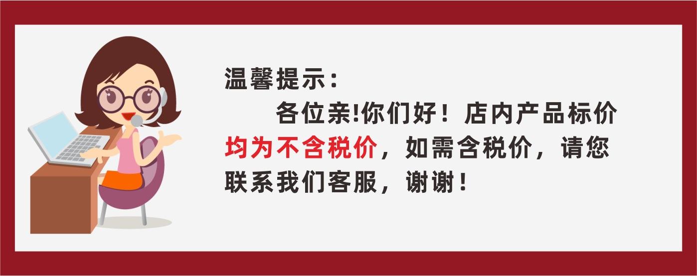 温馨提示现货不含税.jpg