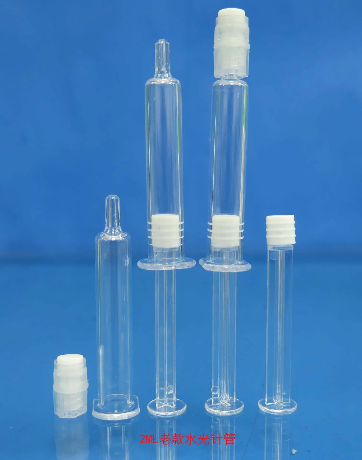 老款2ML水光针管1