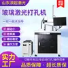 Máquina de perforación de vidrio con láser de alta potencia de 120 vatios para juegos de té y coladores de té, máquina de corte de agujeros de vidrio con láser de alta potencia