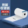 Papel de Caixa 57X50 Papel de Impressão 57X40 80X80 Meituan Delivery 80X60 Recibo de Caixa Máquina de Recibo Personalização