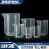 Vaso de precipitados graduado 25ml50ML 100ml 50ml 100ml 250ml 300ml 500ml taza medidora sin cuello