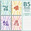 Gama Completa de Cadernos com Capa Plástica, A5 Espessado com 59 Folhas, 96 Folhas, B5 Espessado com 56 Folhas, 96 Folhas, Todos os Tipos