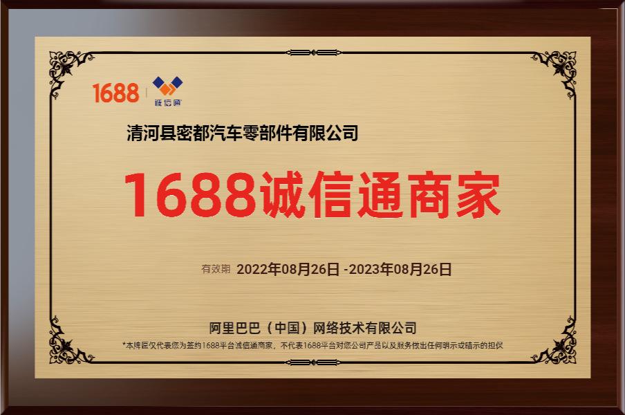 1688实力商家牌匾