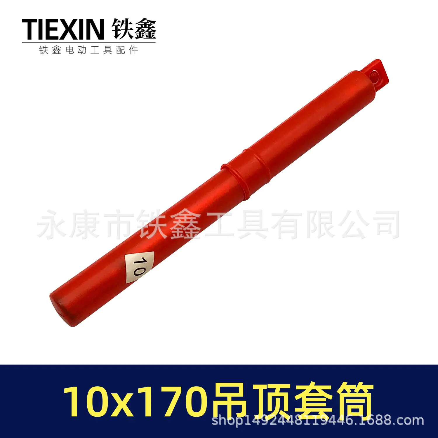 10x170吊顶套筒-03569-4.jpg