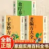 Colección Completa de Remedios Caseros Antiguos, Medicina Tradicional China, Cuidado de la Salud Familiar, Libros Médicos, Enciclopedia Práctica del Hogar, Genuino