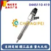 0445110419 Injetor Common Rail 55233955 É Adequado para Motores Diesel, Alta Qualidade e Fornecimento Estável