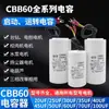 Cbb60 Capacitor Lavadora Bomba de Agua Máquina de Lavado de Autos Motor Motor de Arranque Capacitor de Arranque