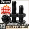 Tornillos para máquina de cabeza de cruz ennegrecidos, un juego de dos, con cabeza plana, tornillos para máquina de cabeza de cruz y una combinación de tuercas y pernos hexagonales, M3, M4, M5