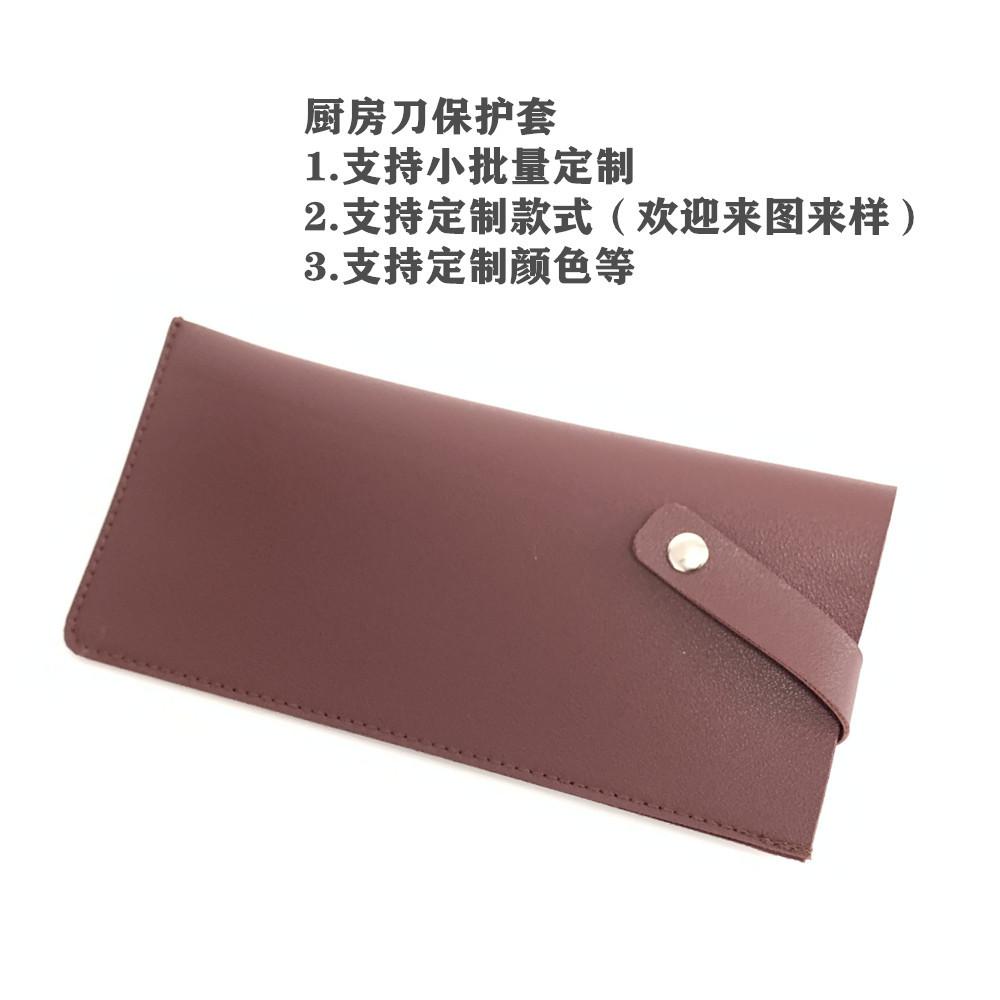 厨房刀保护套 (9)