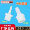 Conector de púas de plástico con rosca exterior para manguera, para conexión de tubería blanda y dura, púas de rosca exterior 1/2 pulgada / 2 / 3 / 4 / 6