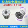 Impulsor de Máquina de Lavar Núcleo de Metal Núcleo de Folha d'Água 10 Dentes 11 Dentes Furo Quadrado Núcleo de Reparo e Substituição do Impulsor da Máquina de Lavar Núcleo de Disco Ondulado