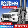 Adecuado para limpiaparabrisas Haval H9, Compatible con limpiaparabrisas H9 para modelos 2015-2016-2017-2020-2022, Adecuado para limpiaparabrisas delanteros y traseros Haval H9