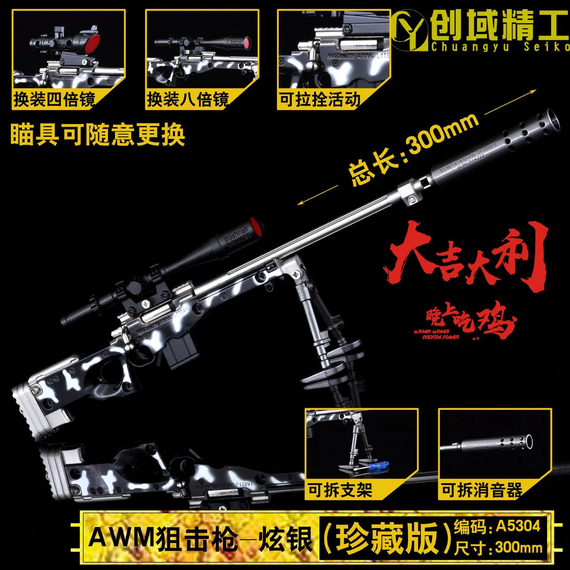 型号A5304-AWM狙击枪-炫银标志副本.jpg