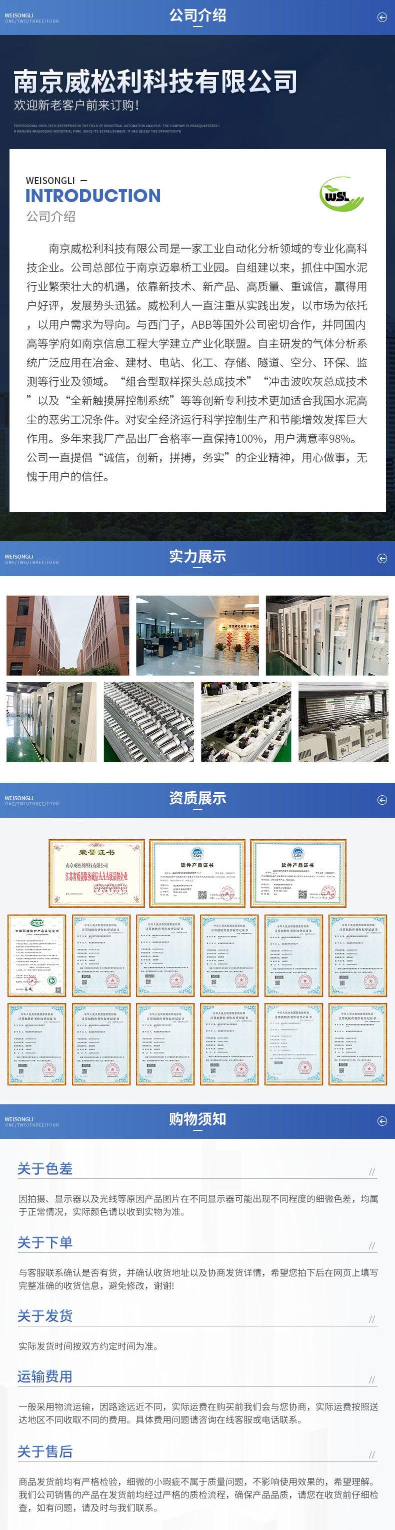 南京威松利科技有限公司-详情-拷贝_03