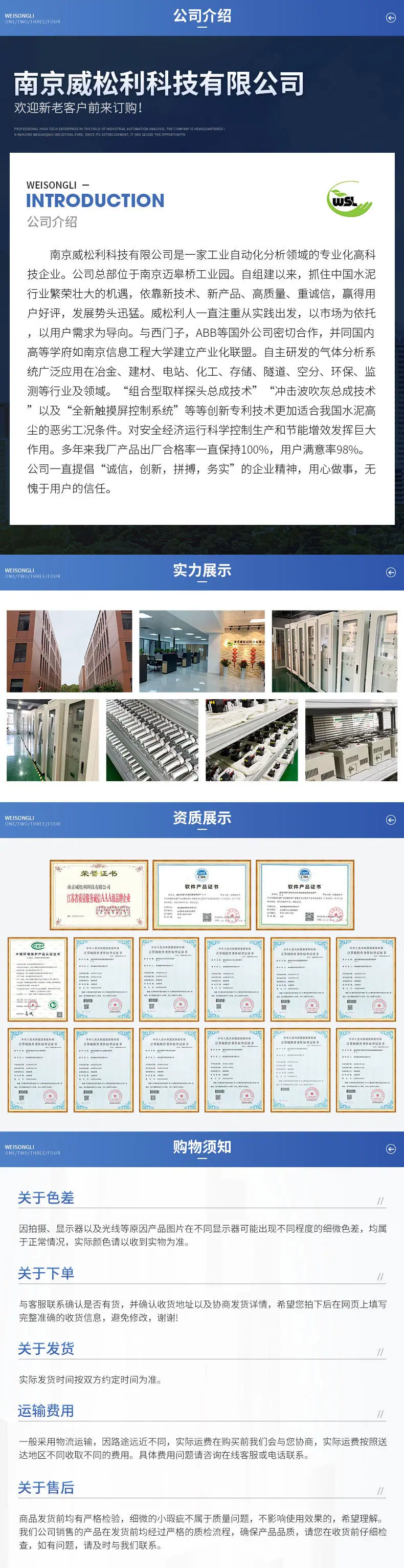 南京威松利科技有限公司-详情-拷贝_03