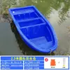 Barco de pesca de plástico barco de pesca engrosado PE tendón de vaca pesca barco pequeño barco de acuicultura barco de asalto barco de limpieza de ríos de doble capa barco inflable