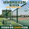 Valla de Estadio Campo Deportivo Malla de Alambre Cancha de Fútbol Baloncesto Valla de Tubo de Acero Engrosado Área Residencial Cancha de Bádminton Red Protectora