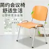 Silla de Mesa de Escritura para Entrenamiento Yu Qiang Sala de Reuniones Personal Noticias Silla Simple Acero Cuatro Patas Tablero de Madera Pulverización Taburete Eléctrico