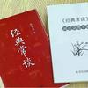 La edición de tapa dura del clásico a menudo habla sobre el octavo grado de Zhu Ziqing segundo volumen debe leer los trece libros extracurriculares estudios chinos clásicos sentido común