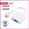 Convertidor de HDMI a VGA para Portátil, Computadora de Escritorio, Decodificador, Proyector a Monitor con Cable