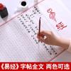 Yi Jing copiar pincel de escrita copybook caneta escrita pincel especial para caligrafia prática copybook entrada básica iniciante Copiar fácil