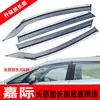 Protetor de Chuva para Carro Especialmente Usado para Geely Jiaji Modificação de Protetor de Chuva Folha de Bordo 80V Acessórios de Aço Inoxidável Dropshipping
