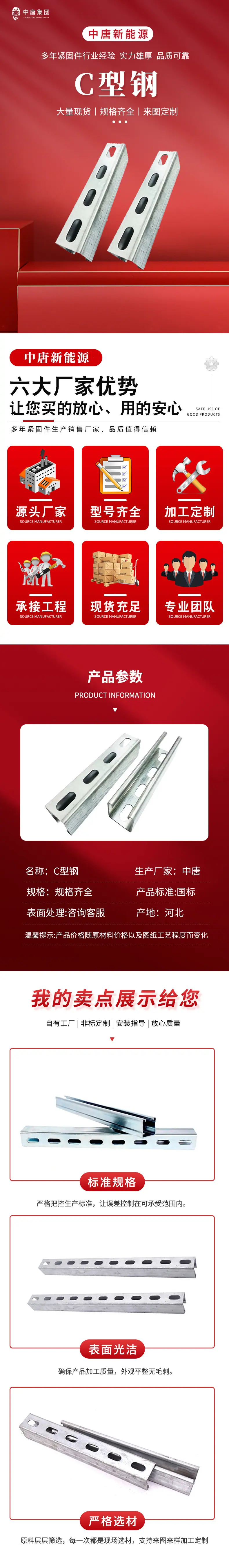 C型钢详情页.jpg