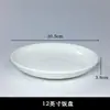 Plato para Bistec Cerámica Blanca Pura Redondo Estilo Occidental Plato de Hueso Plato Plano Poco Profundo Vajilla Estilo Occidental Venta al por Mayor Comercial