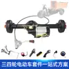Motor Sem Escovas 90cm60V2200W Velocidade Variável Alta e Baixa Capacidade de Carga no Eixo Traseiro 1.5 Toneladas Elétrico de Três ou Quatro Rodas para Carga