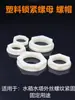 Tuerca de fijación de plástico engrosada 46 mm tuerca de bloqueo de grifo, tuerca de bloqueo con brida exterior para tanque de agua, tuerca octogonal