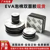 Cinta de Espuma Ecológica de Doble Cara en Stock, 3 mm de Espesor, Adhesivo Fuerte, Venta al por Mayor, Industrial, Amortiguador de Impactos, Antideslizante, Resistente al Desgaste, Almohadilla de Espuma