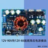 Módulo Buck DCDC Fuente de Alimentación Aislada 48V36V24V a 12V5V Estabilización de Voltaje Alta Potencia DC Alta Corriente 4A