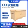 Fabricante Fuente Grun Caja de Cartón Corrugado de 7 Capas Extra-Dura Caja a Prueba de Humedad Caja con Bandeja para Tarjetas Us Caja de Cartón para Trabajo Pesado Aaa
