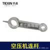 Comercio Electrónico Transfronterizo Exportación Comercio Exterior Accesorios Pequeños para Compresores de Aire Biela Grande y Afilada para Compresor de Aire Pistón de Bomba de Aire Biela