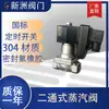 Válvula Solenoide de Acero Inoxidable 304 Válvula Normalmente Cerrada Interruptor Temporizador Ac220V Válvula de Drenaje Conexión Roscada 1.6Mpa