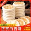 Pan Baiji de Shaanxi, Pan para Sándwich de Carne, Pan Baiji, Pan de Lomo, Pan Asado Eléctrico, Desayuno Instantáneo, Pan Integral Bajo en Grasa
