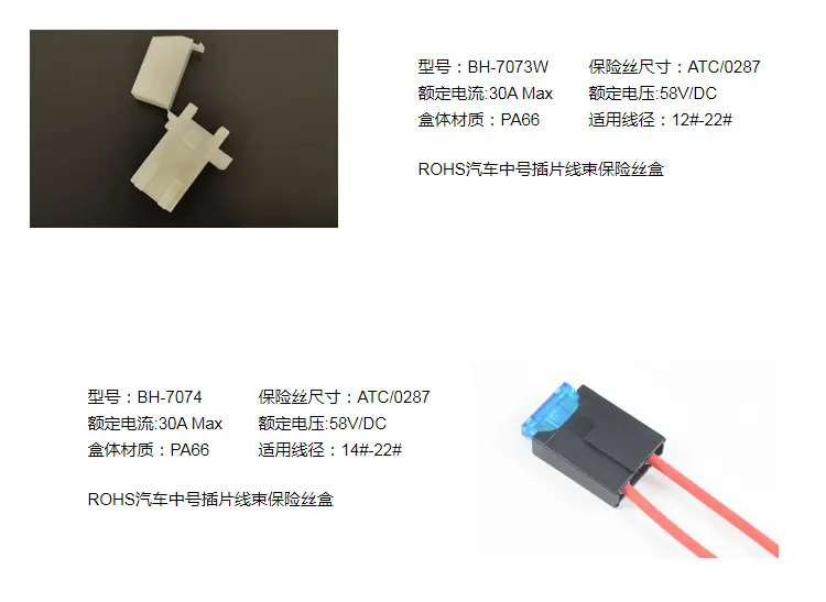 汽车线束保险丝盒