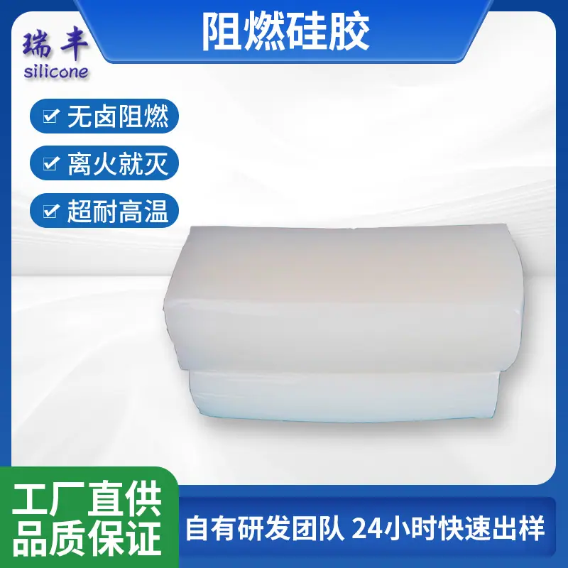 阻燃硅胶.jpg